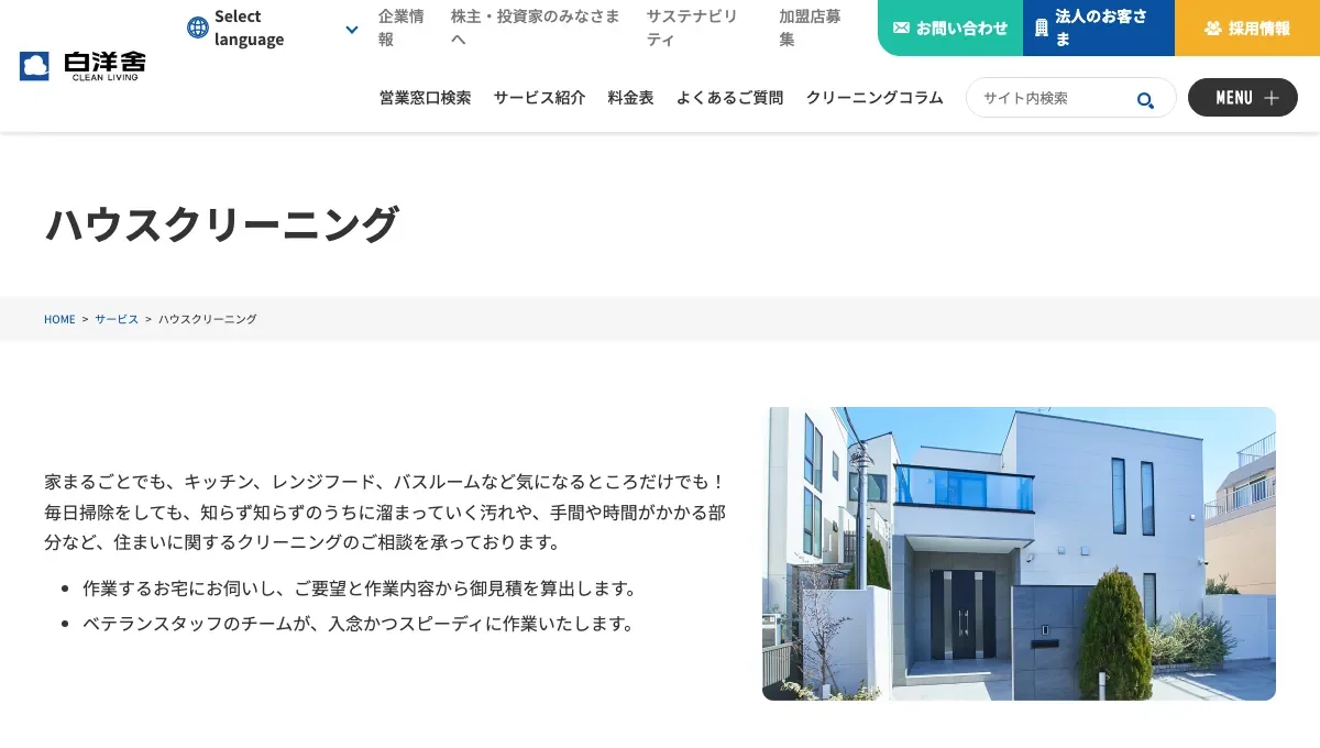 白洋舍の公式サイト
