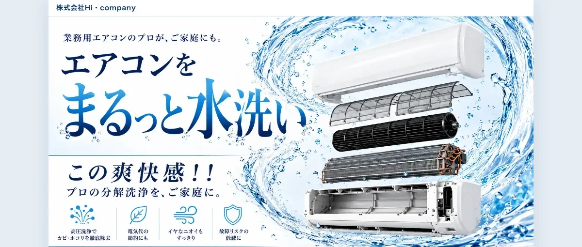 Hi・companyの公式サイト