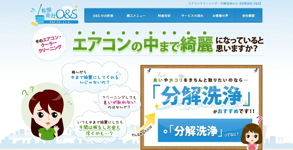 O&Sの公式サイト