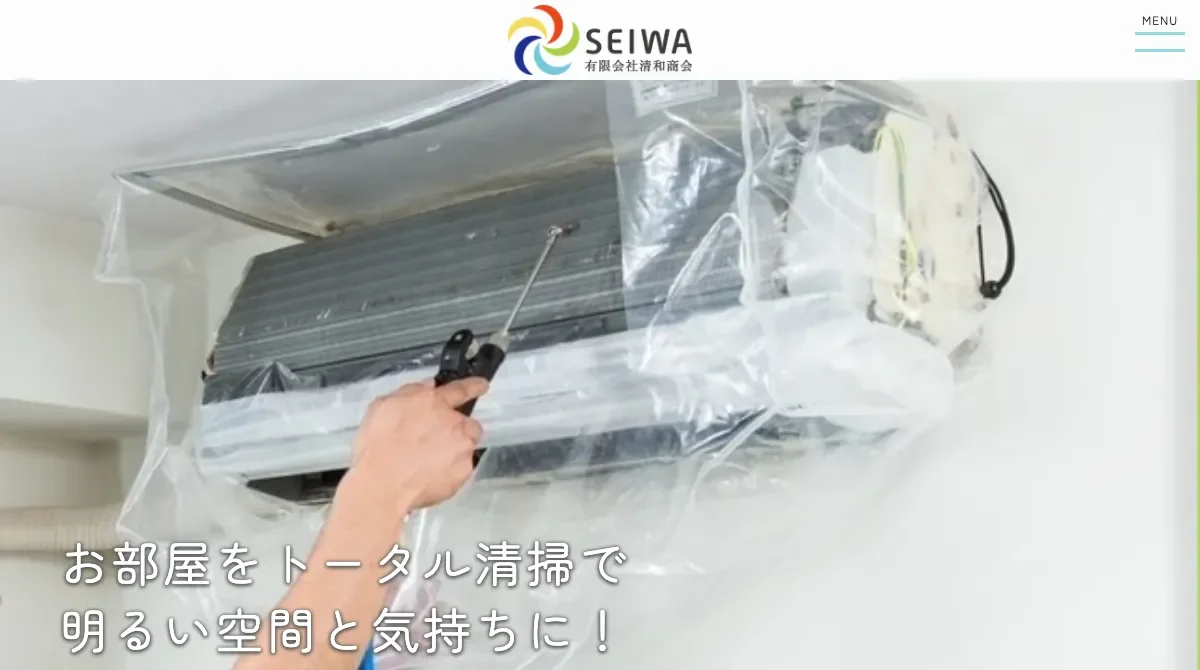 清和商会の公式サイト