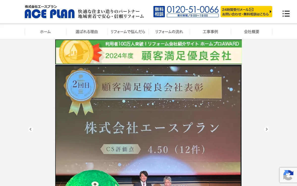 株式会社エースプランの公式サイトのスクリーンショット
