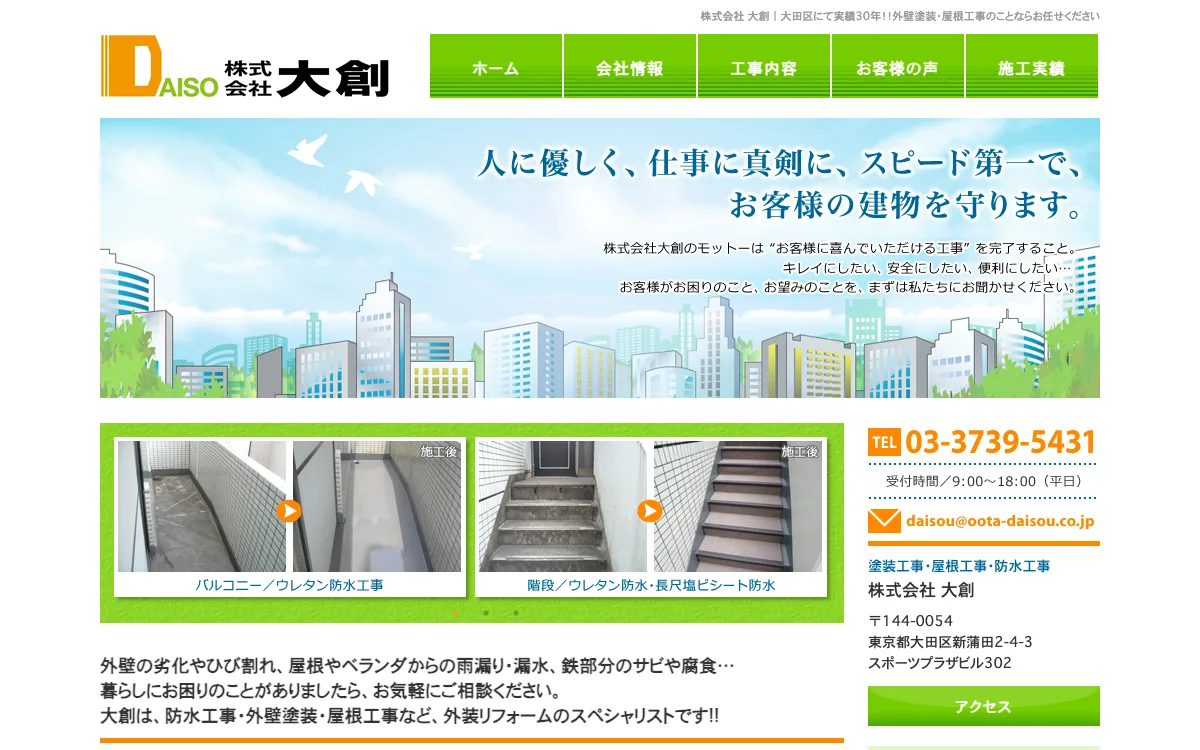 株式会社大創の公式サイトのスクリーンショット