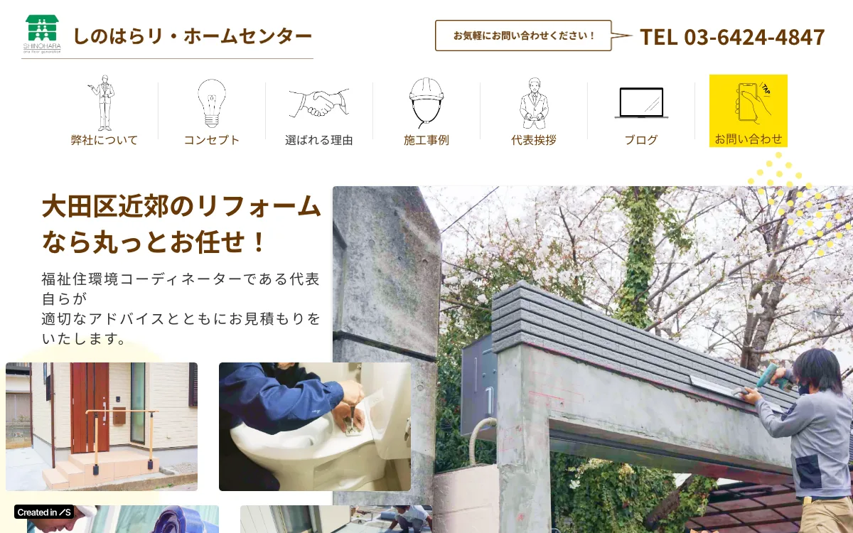 有限会社しのはらリ・ホームセンターの公式サイトのスクリーンショット