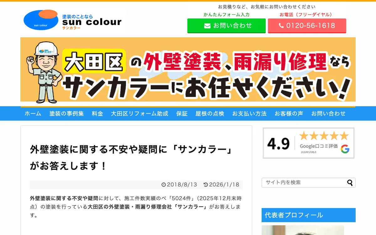 有限会社サンカラーの公式サイトのスクリーンショット